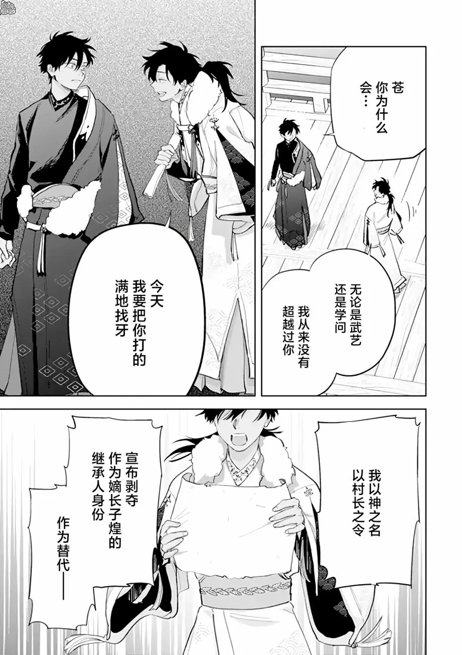 第11.2话 第5页