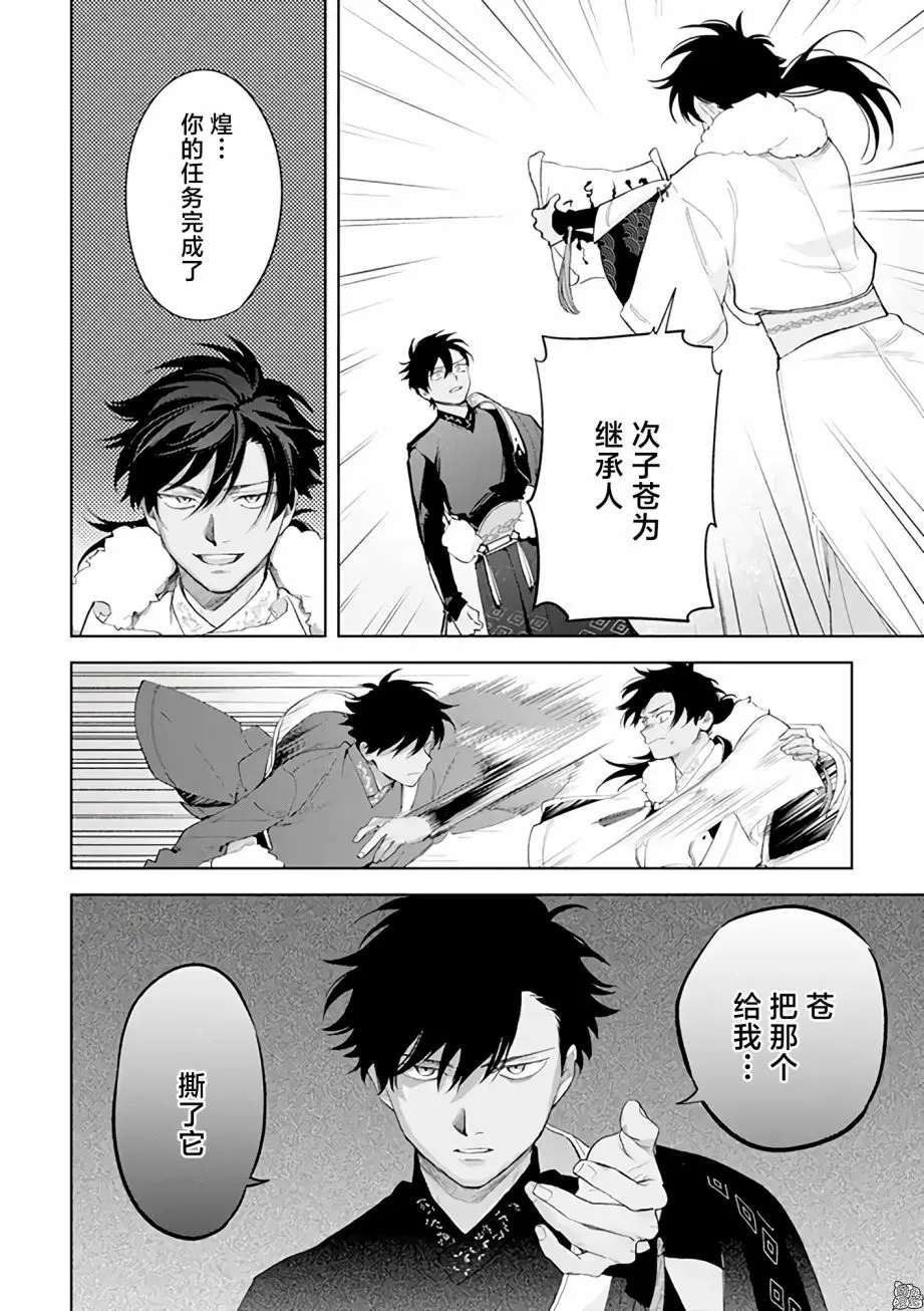 第11.2话 第6页