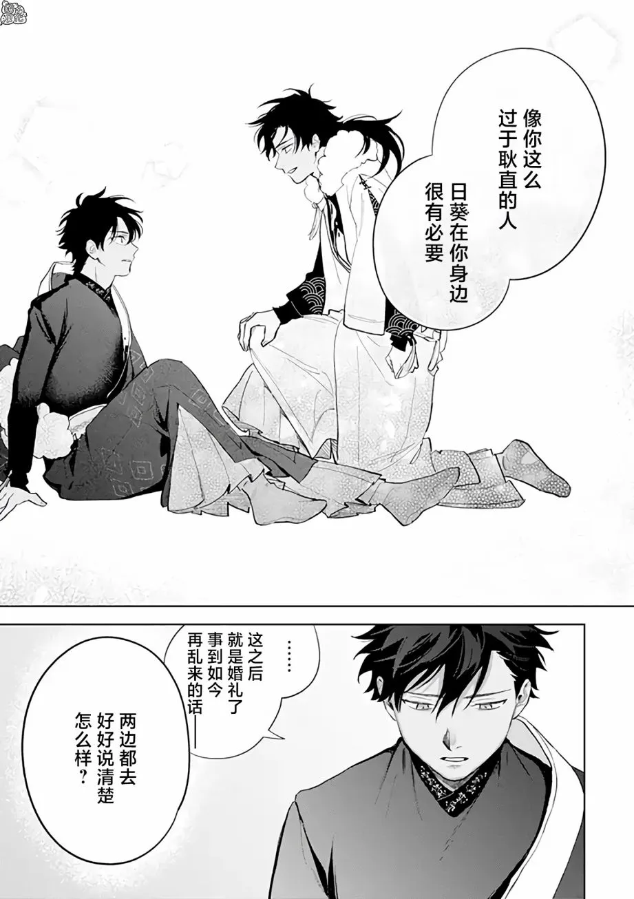 第11.2话 第9页