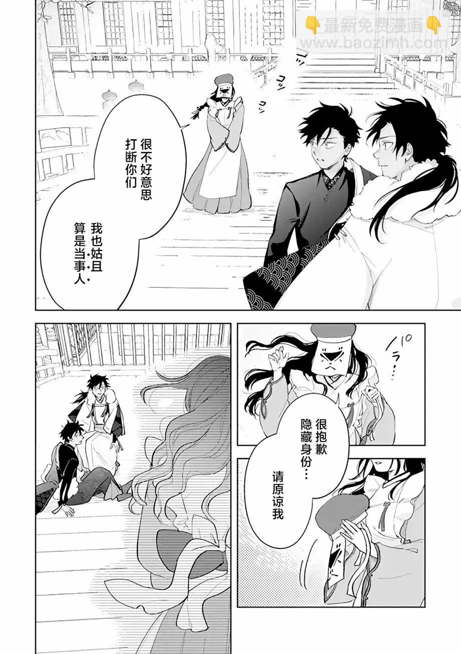 第11.2话 第10页