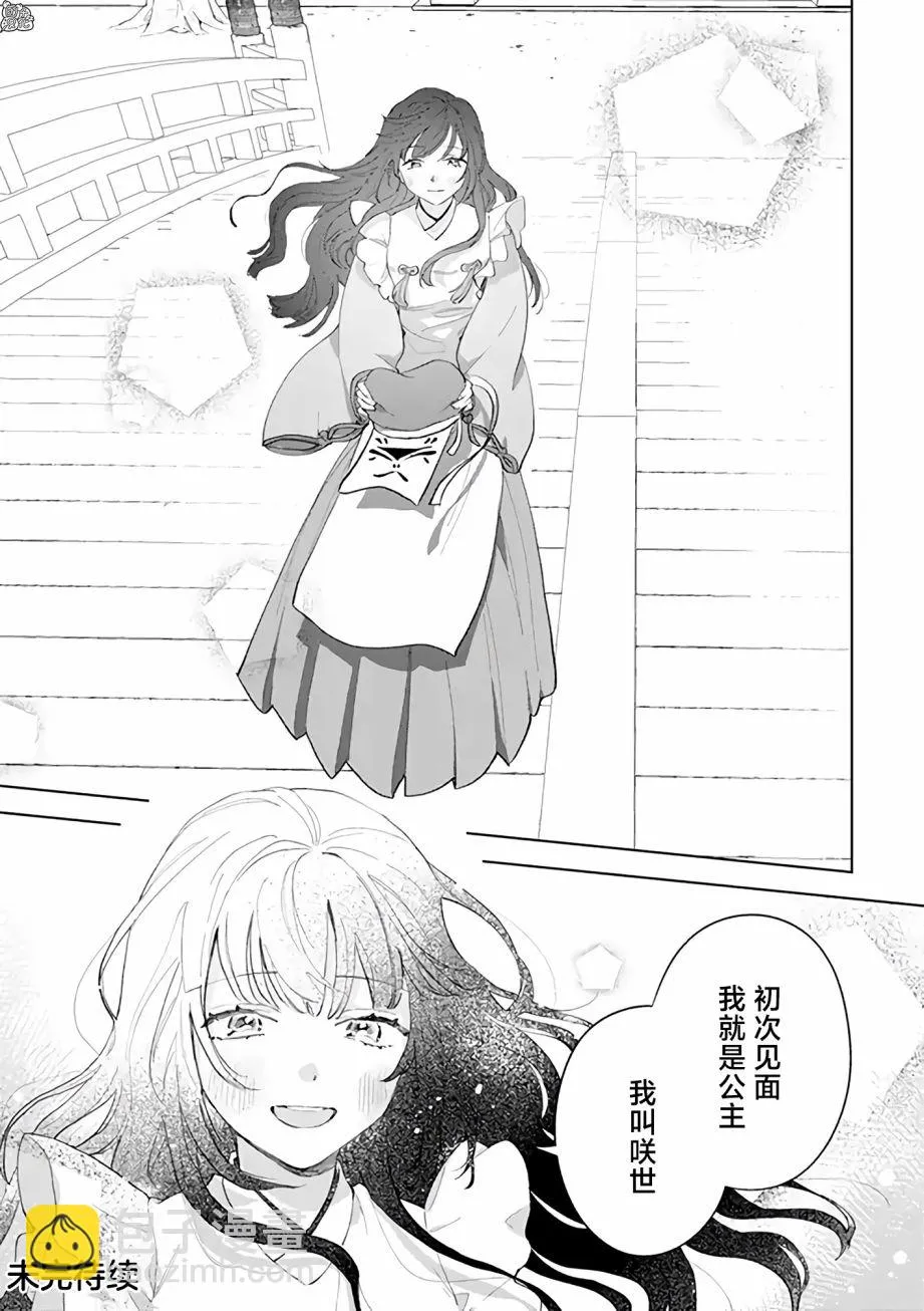 第11.2话 第11页