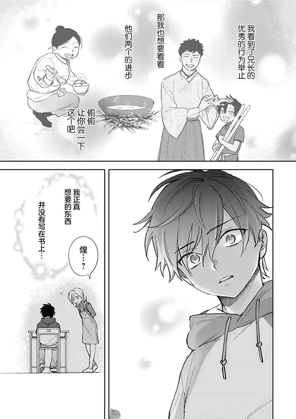 第10.2话 第3页
