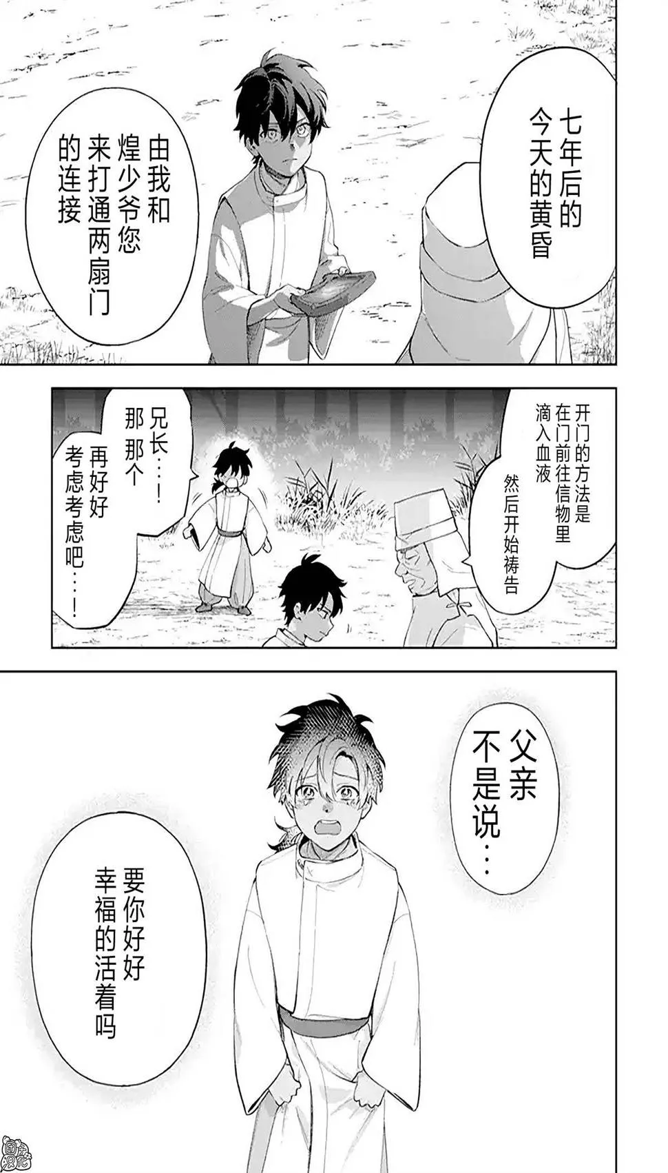 第8.2话 第7页