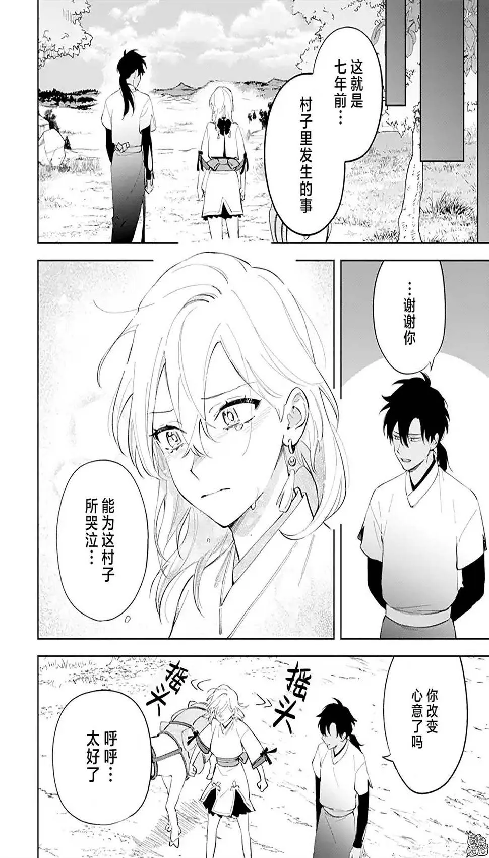 第8.2话 第10页