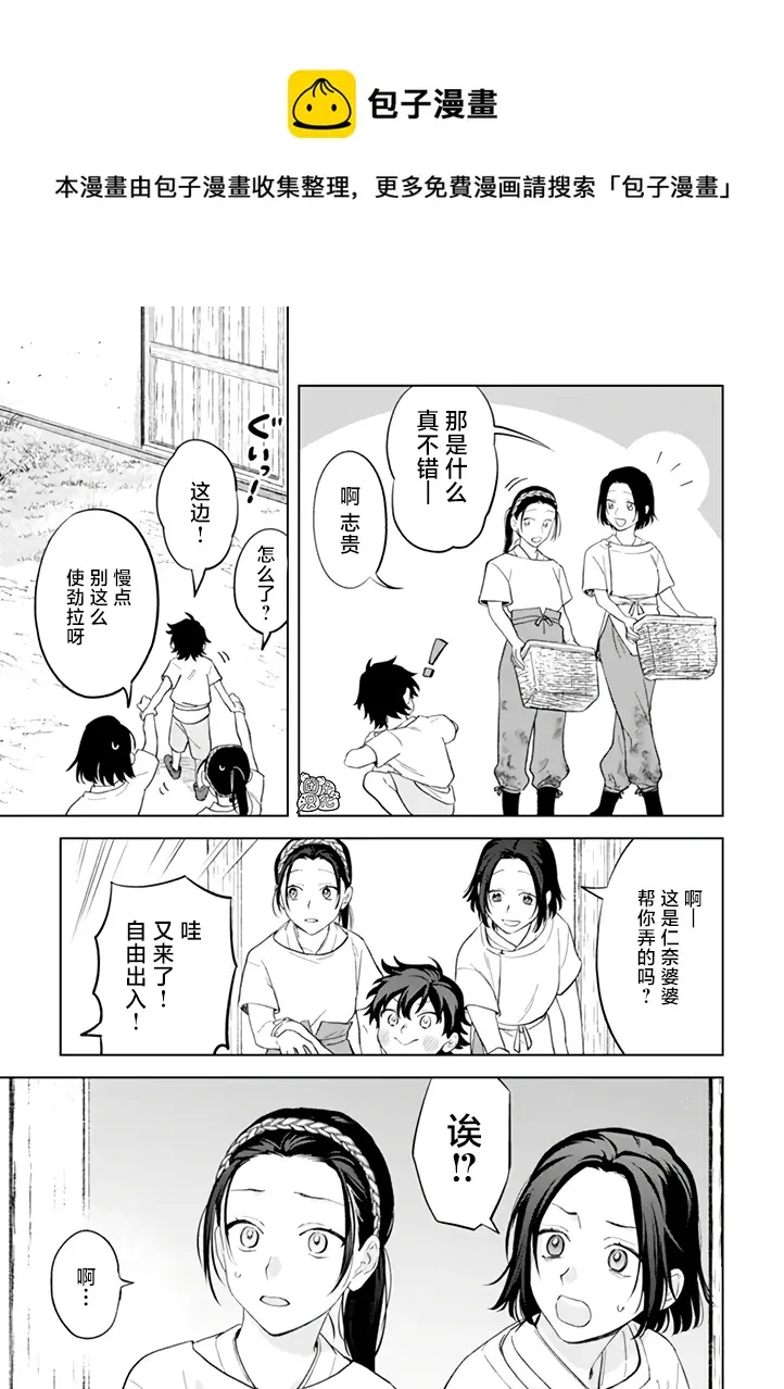 第3.2话 第4页