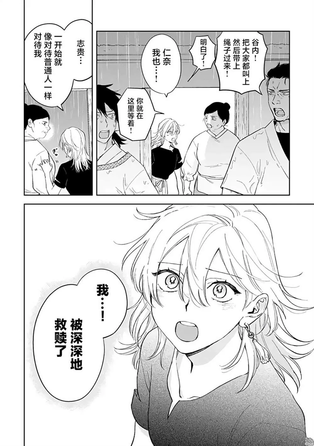 第4.1话 第2页