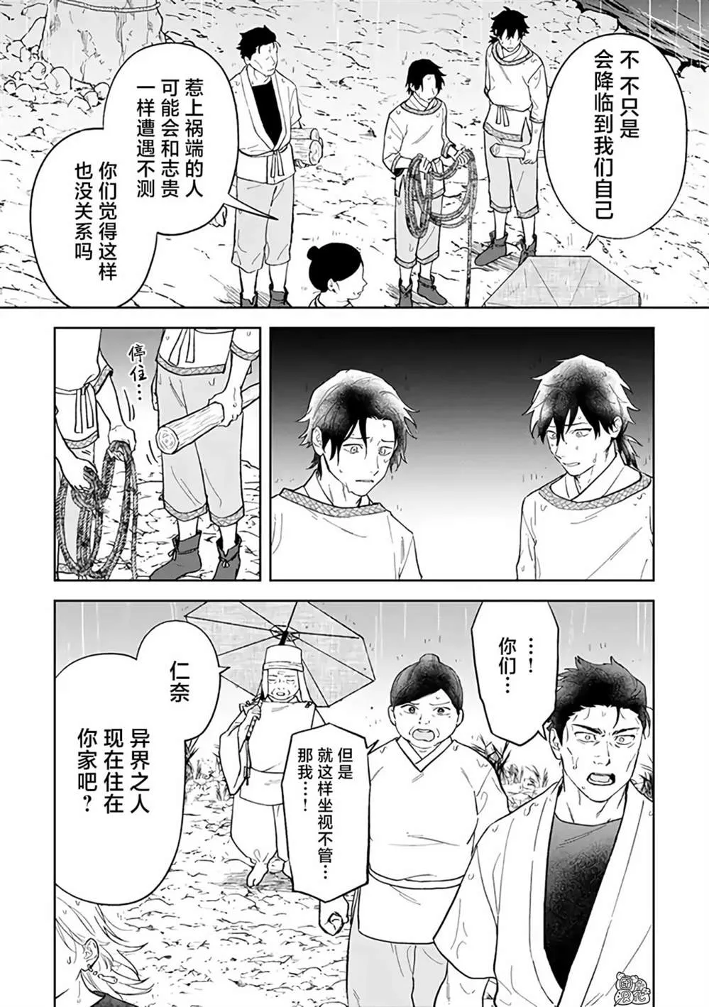 第4.1话 第7页