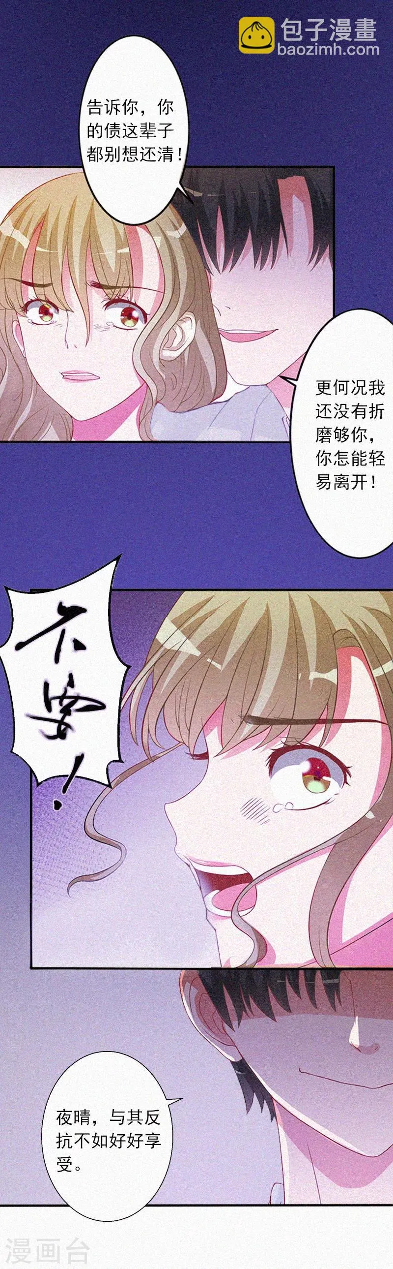 第1话 针锋相对 第11页