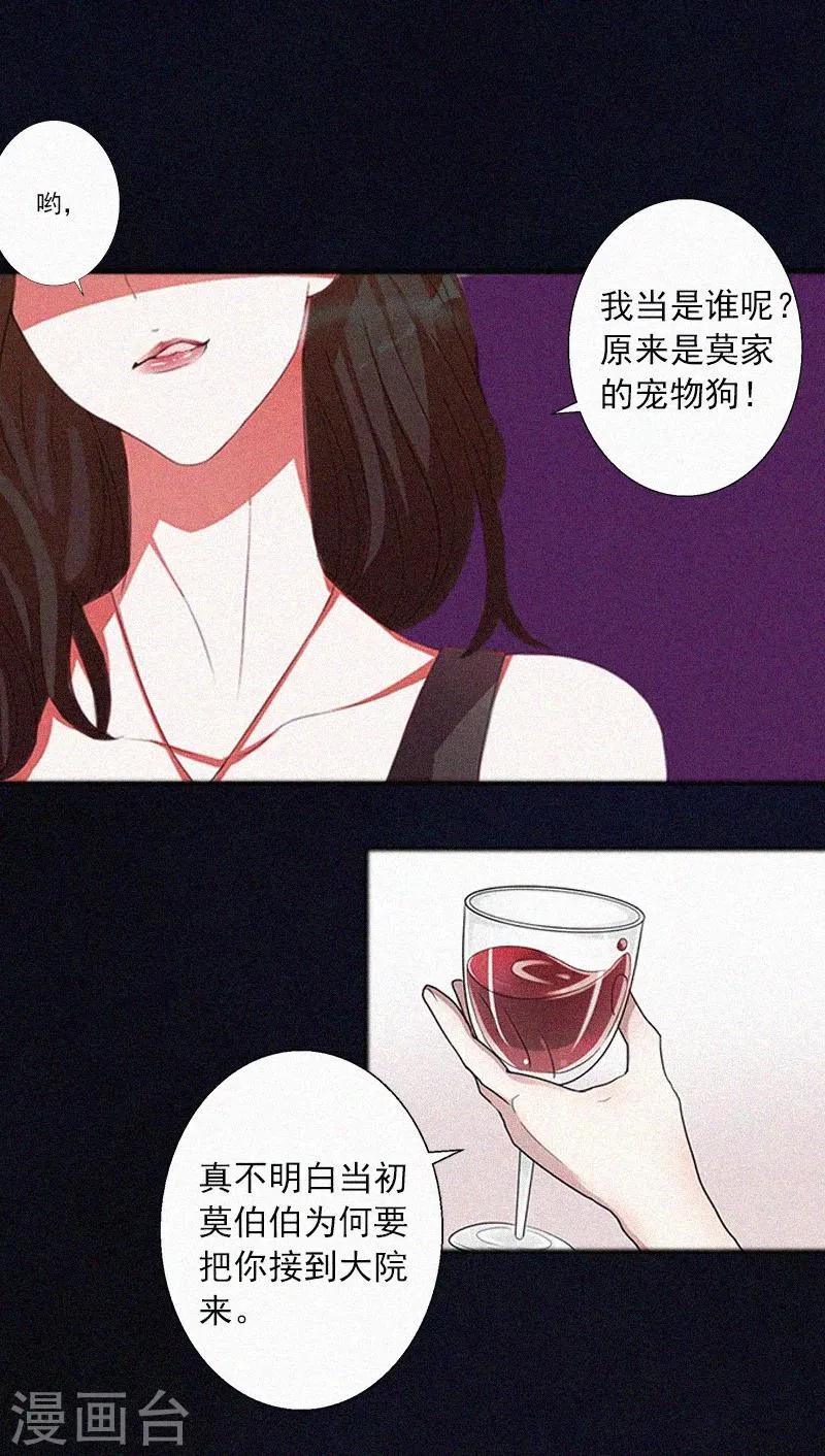 第1话 针锋相对 第19页