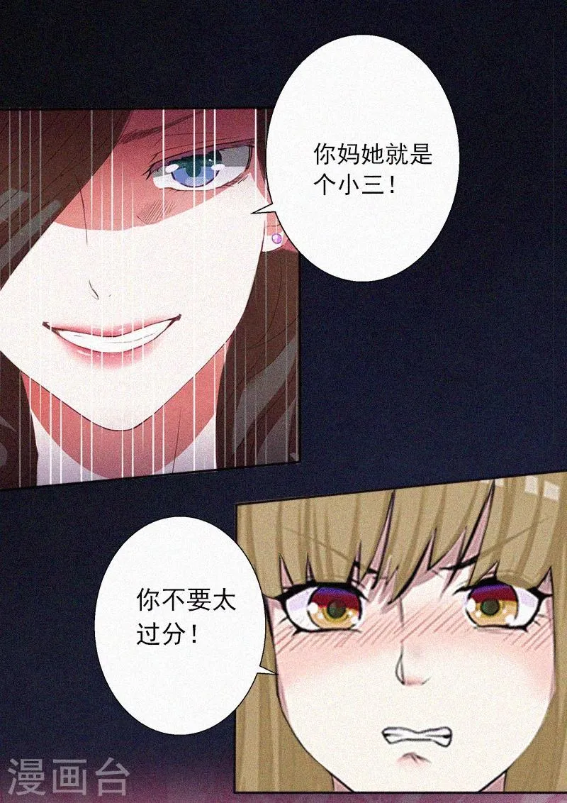 第1话 针锋相对 第20页