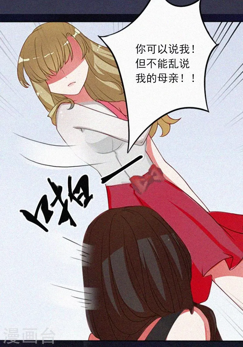 第1话 针锋相对 第22页