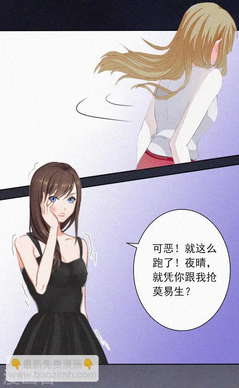 第1话 针锋相对 第23页