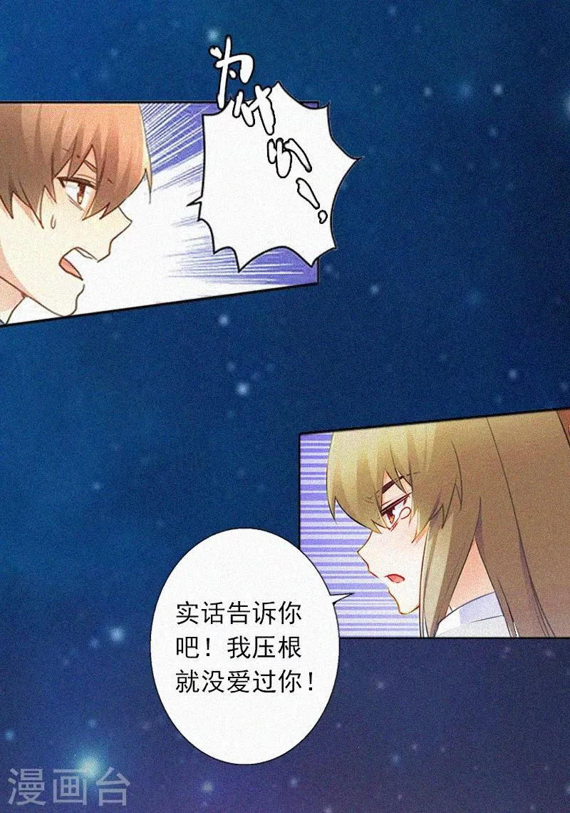 第2话 回不去的初恋 第7页