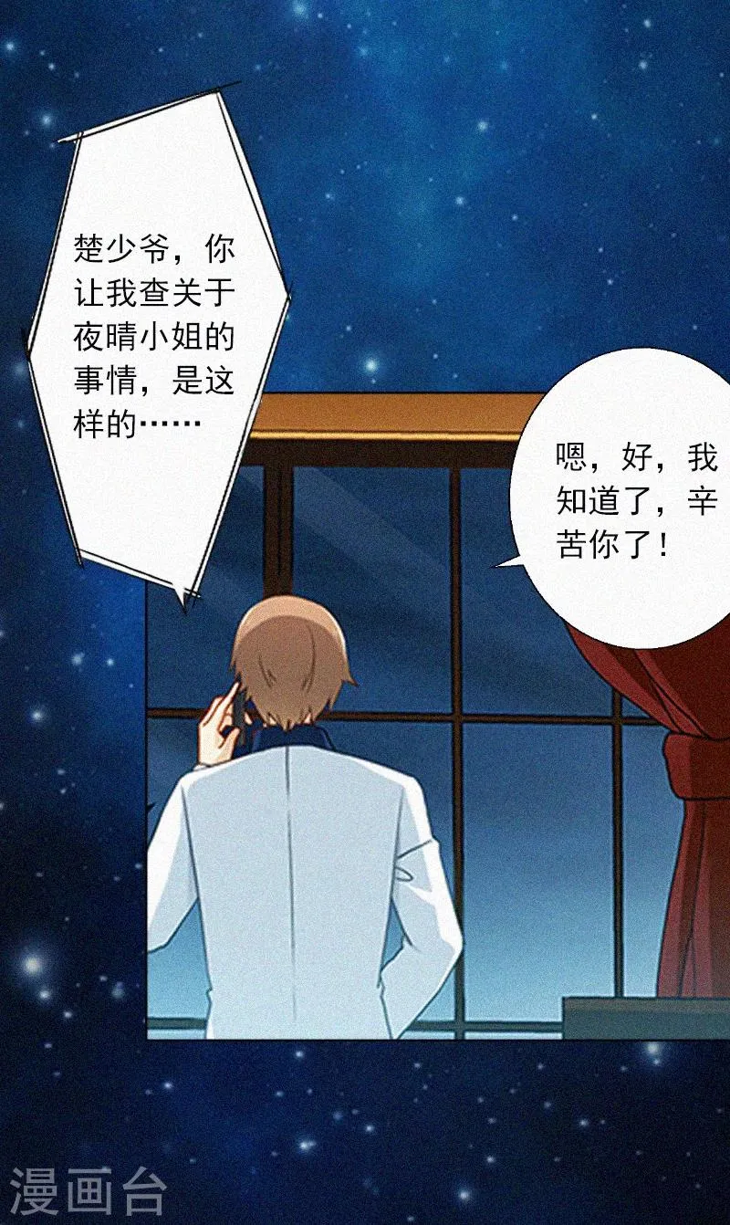 第3话 夜晴失踪 第2页