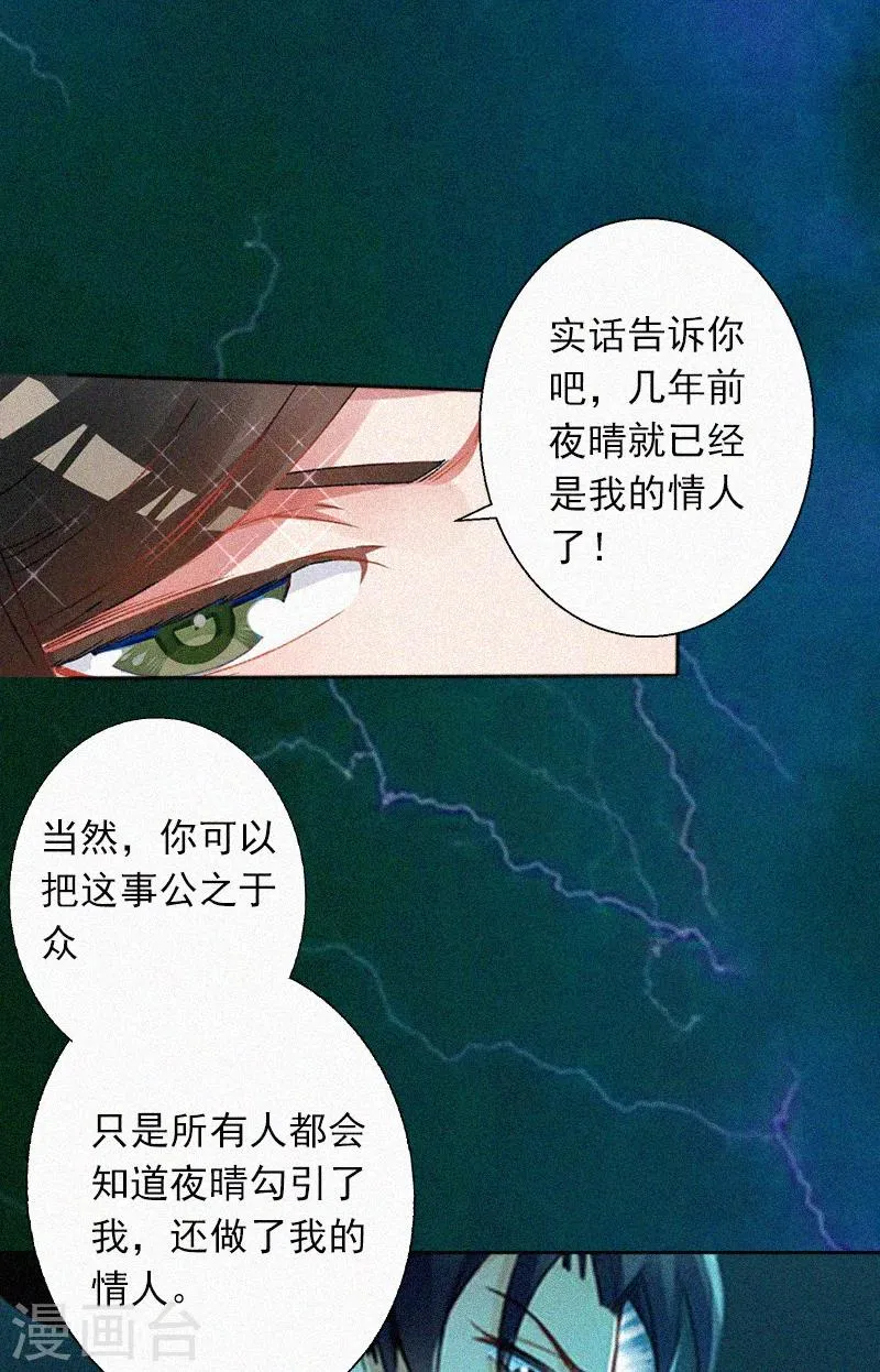 第3话 夜晴失踪 第6页