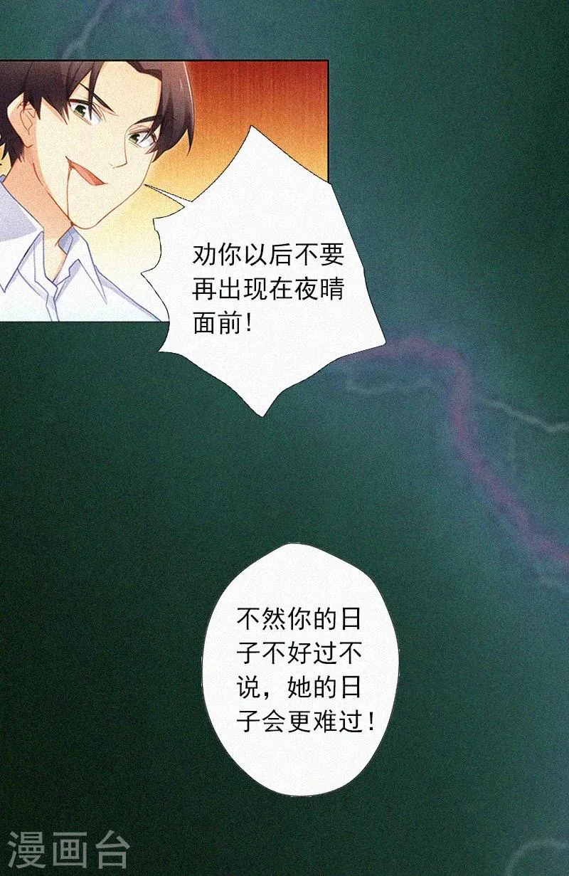 第3话 夜晴失踪 第9页