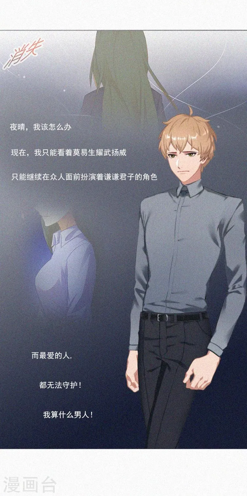 第3话 夜晴失踪 第11页