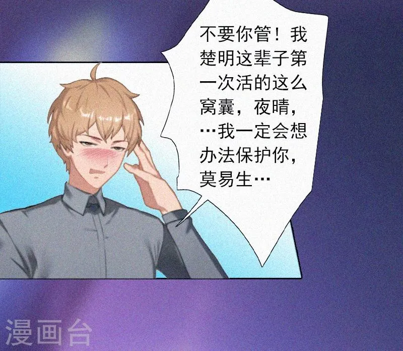 第3话 夜晴失踪 第14页