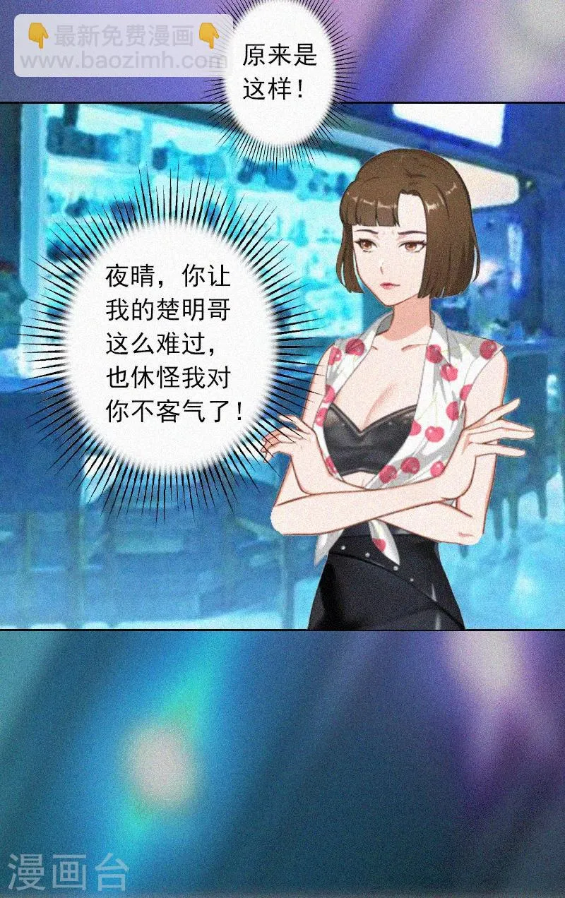 第3话 夜晴失踪 第16页