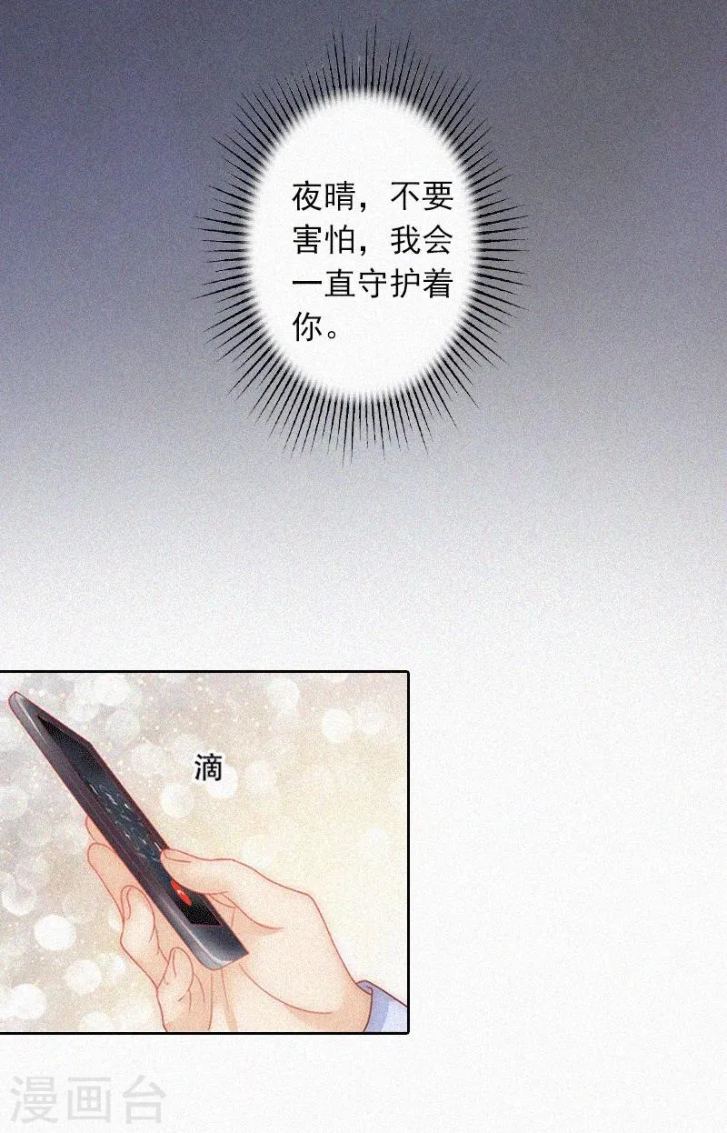 第3话 夜晴失踪 第20页