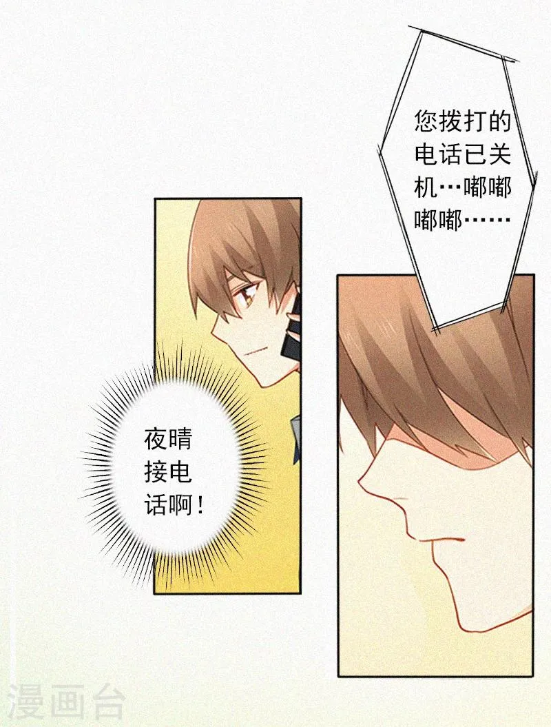 第3话 夜晴失踪 第21页