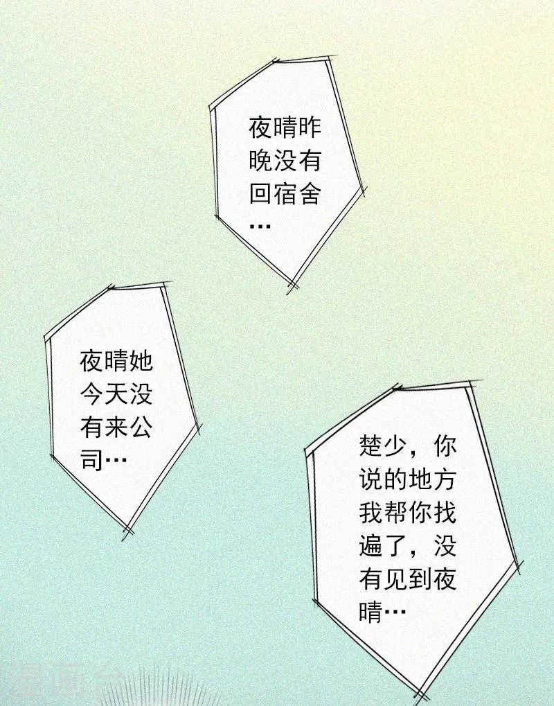 第3话 夜晴失踪 第22页