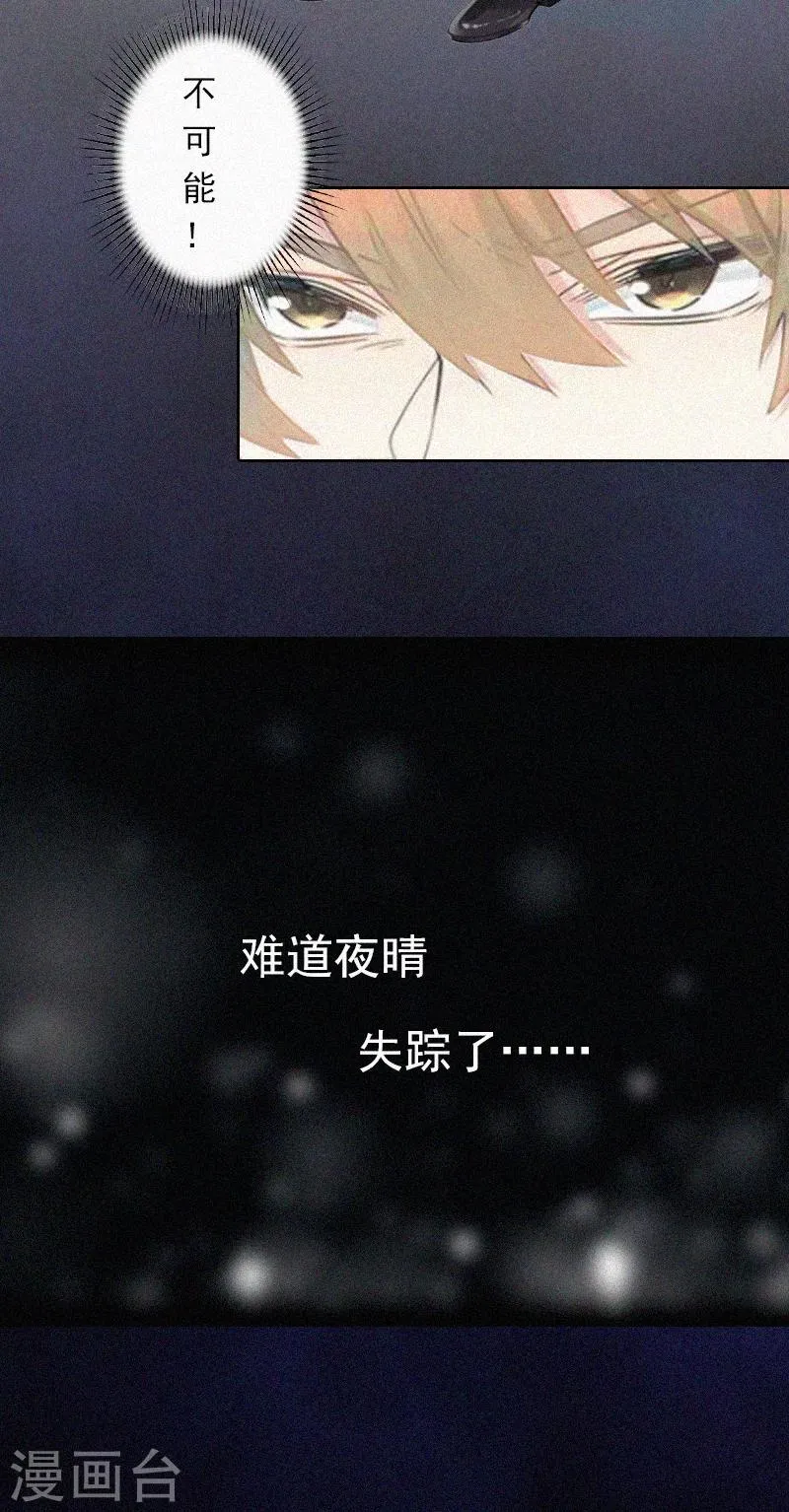 第3话 夜晴失踪 第24页