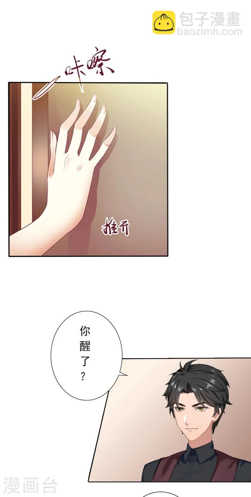 第4话 囚禁 第16页
