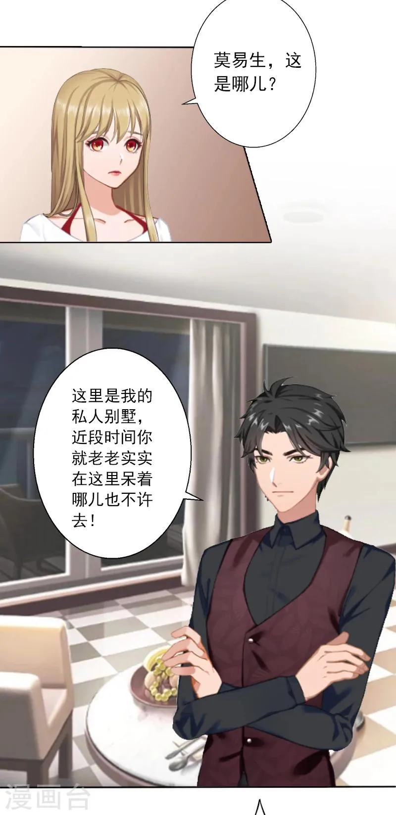 第4话 囚禁 第17页