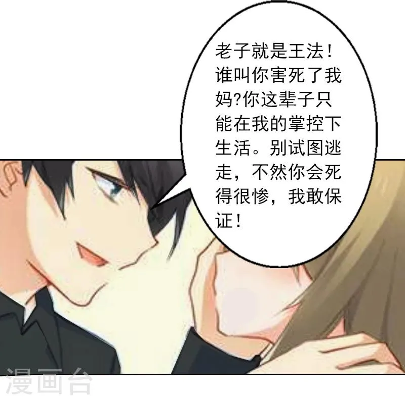 第4话 囚禁 第19页