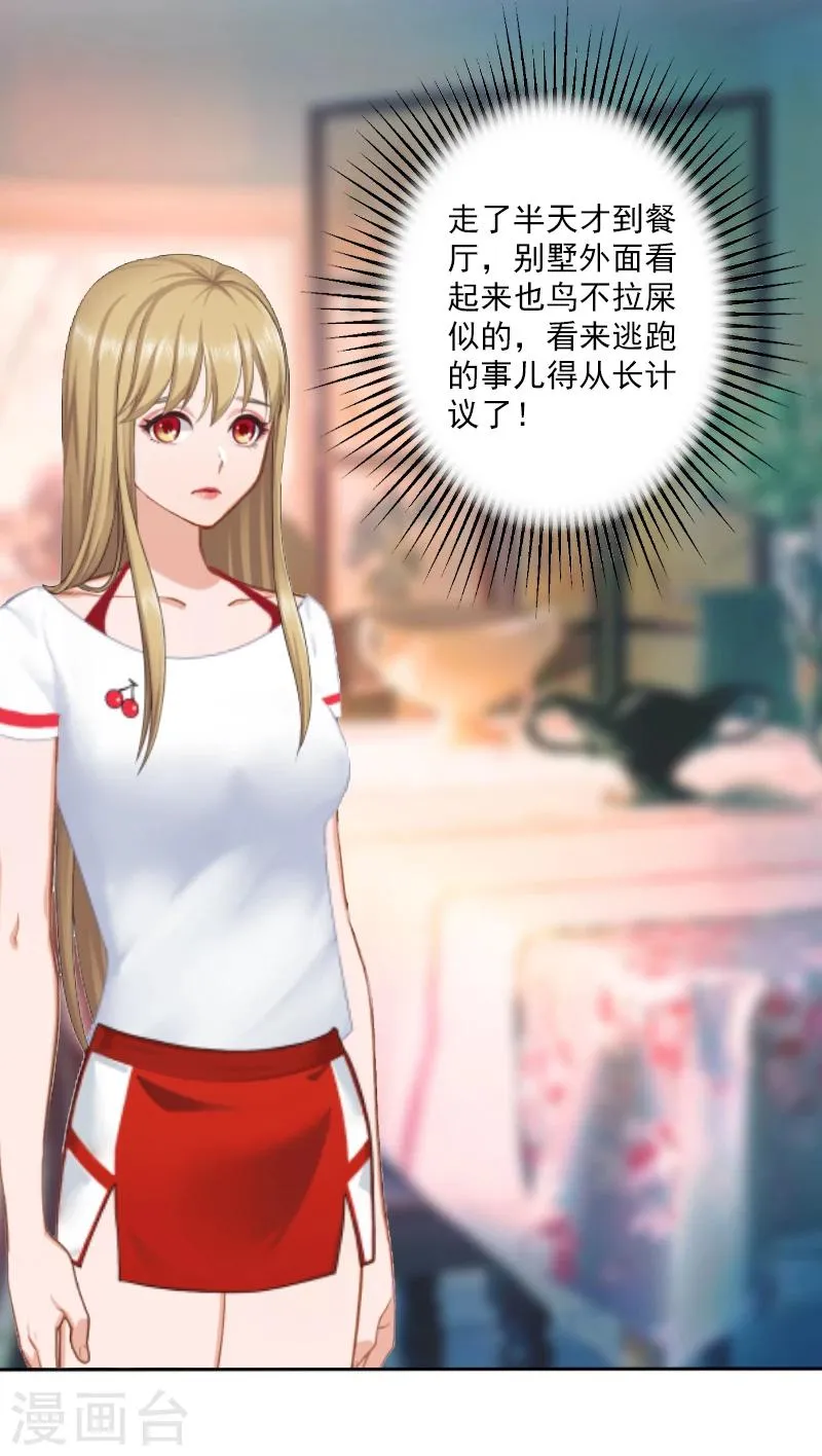 第4话 囚禁 第23页