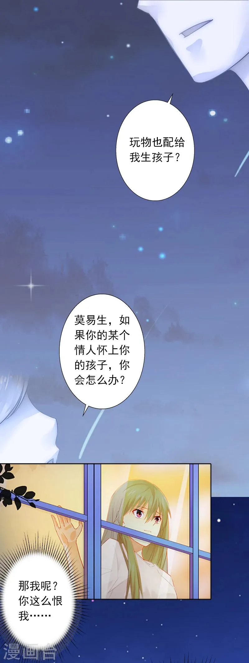 第5话 虚与委蛇 第2页