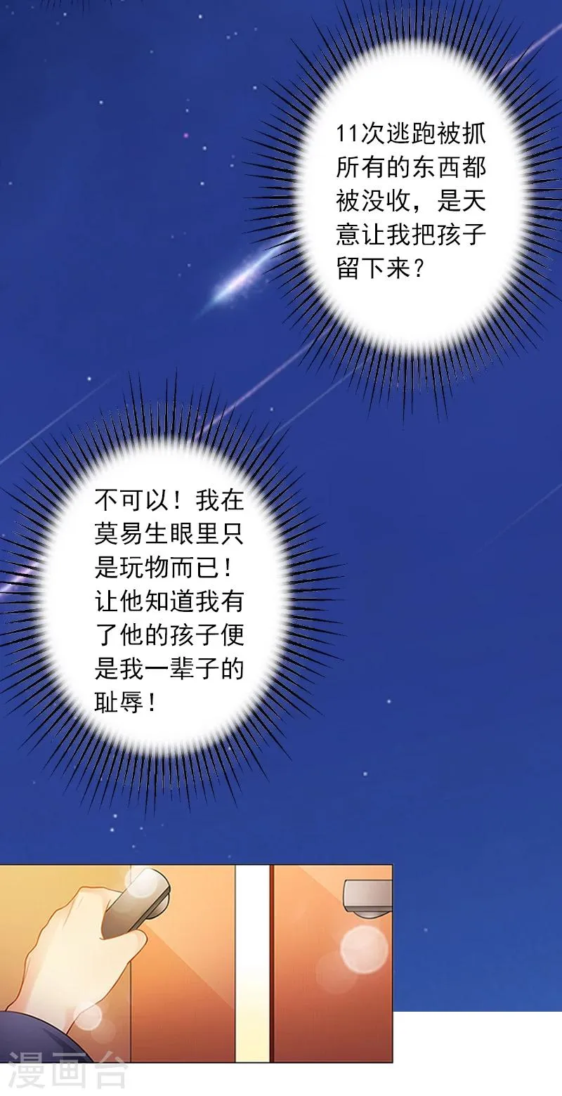 第5话 虚与委蛇 第3页