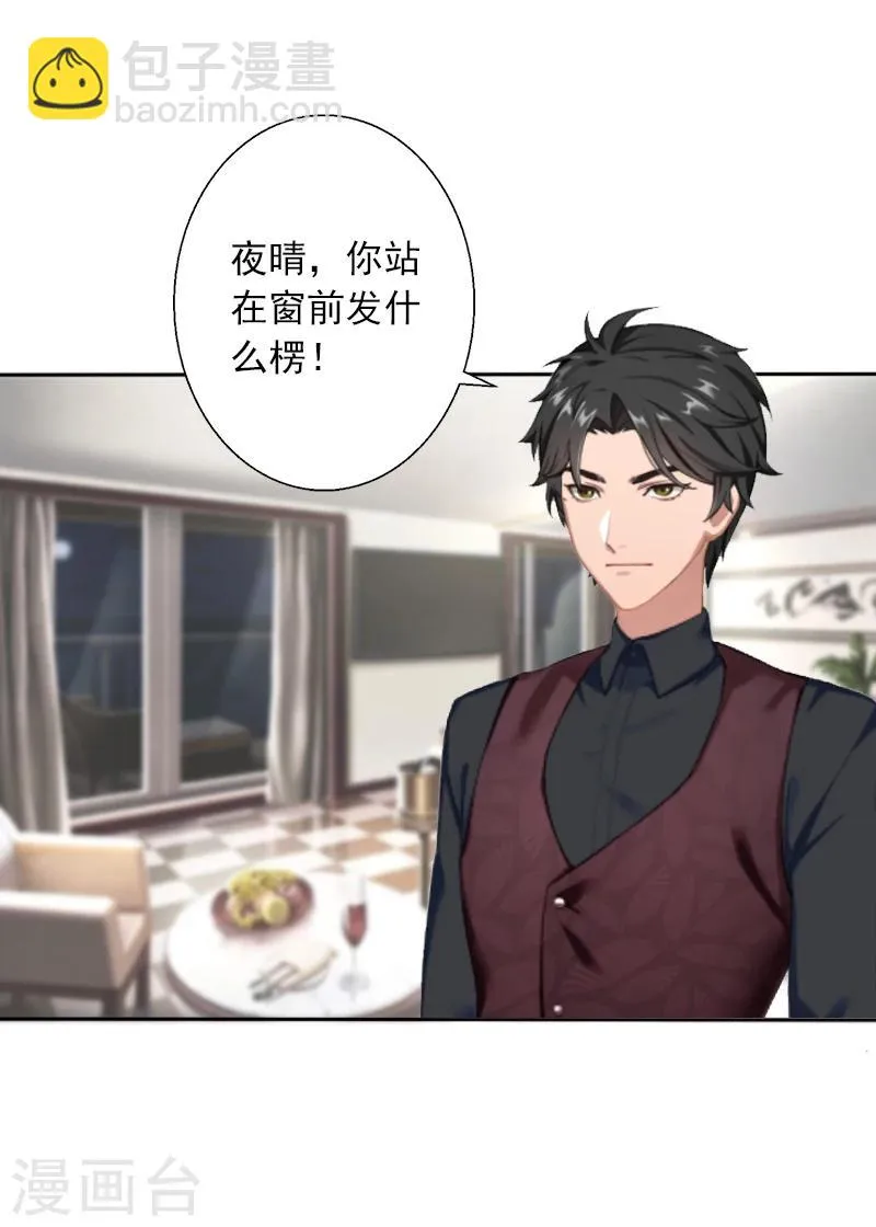 第5话 虚与委蛇 第4页