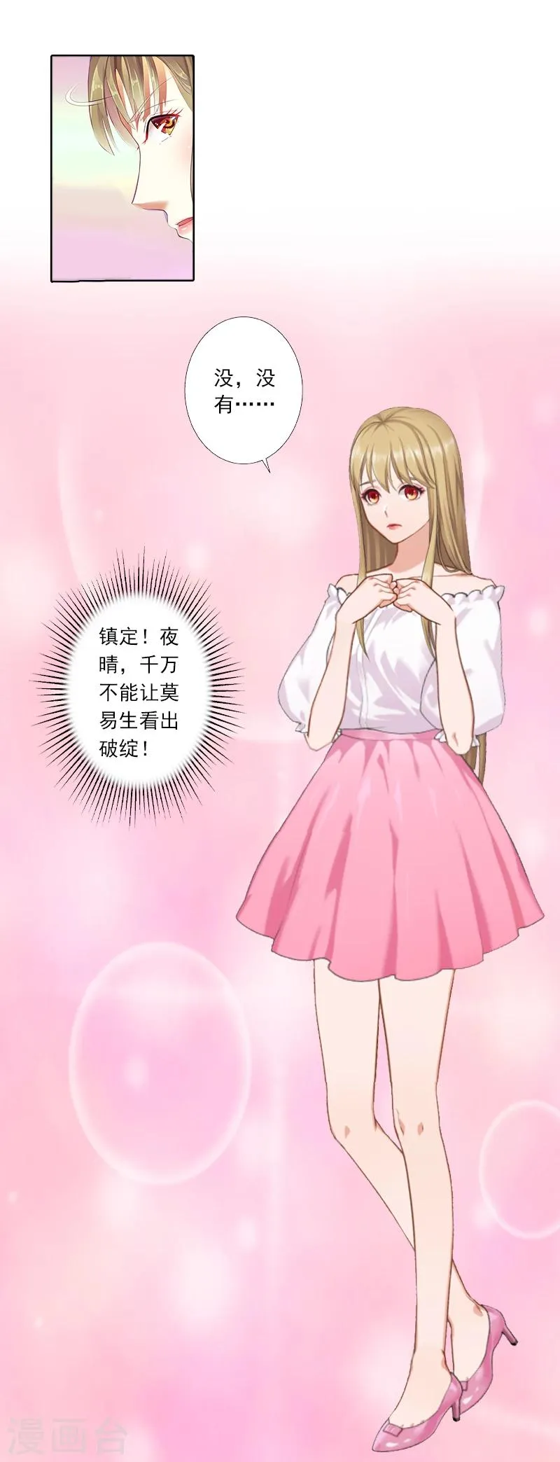 第5话 虚与委蛇 第5页
