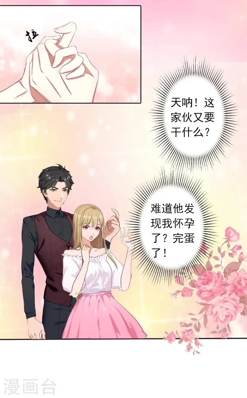 第5话 虚与委蛇 第6页