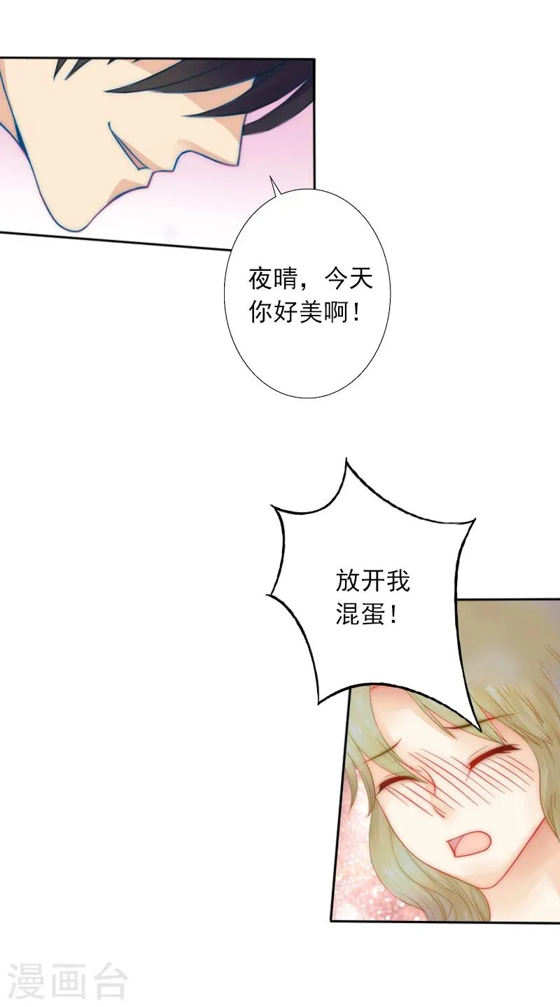 第5话 虚与委蛇 第7页