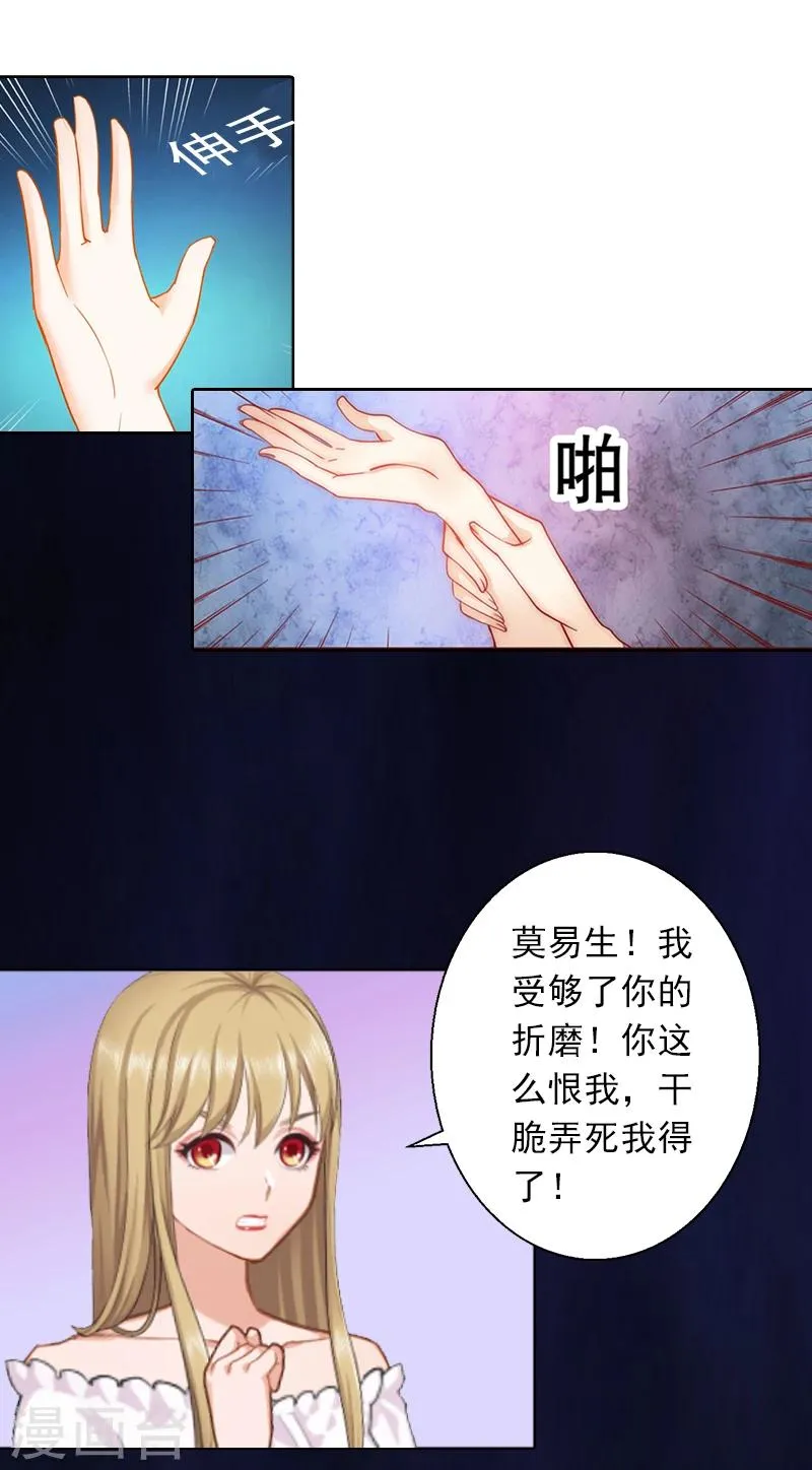 第5话 虚与委蛇 第8页