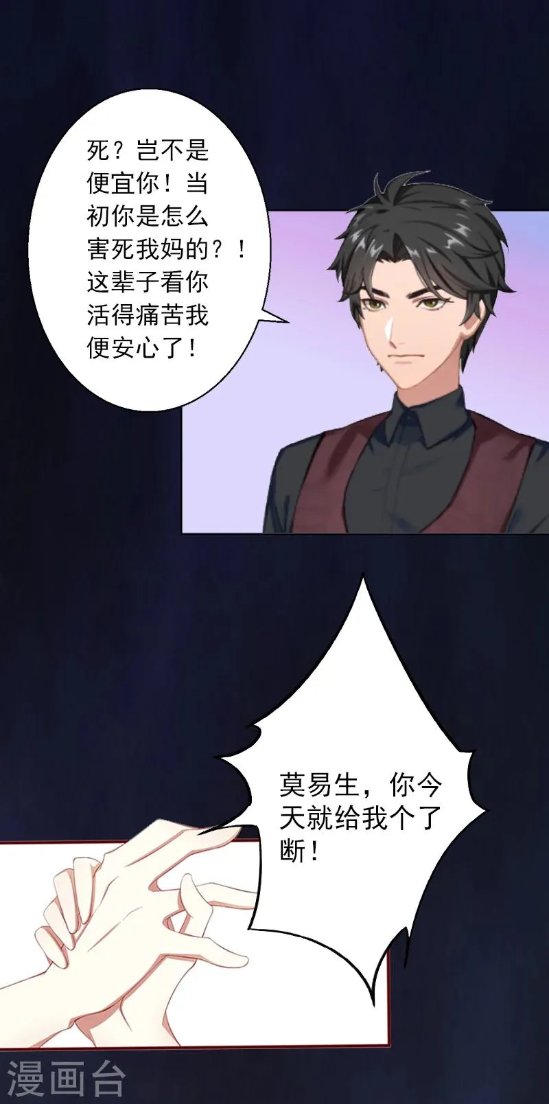 第5话 虚与委蛇 第9页