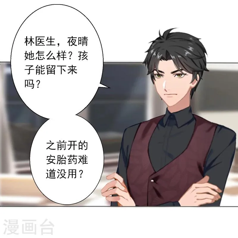 第5话 虚与委蛇 第14页