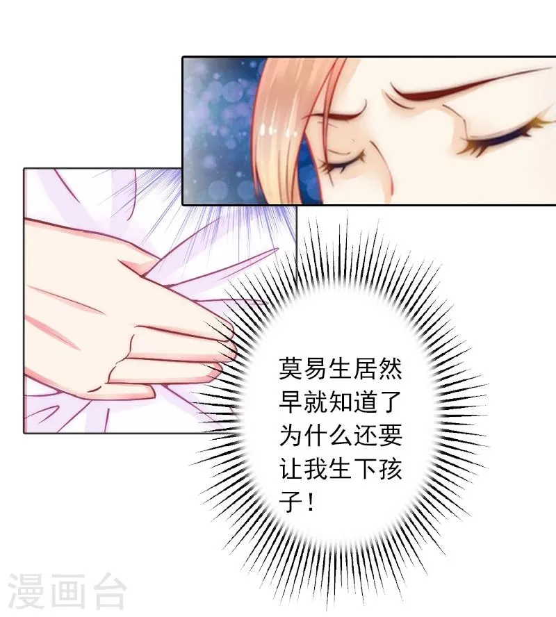 第5话 虚与委蛇 第15页