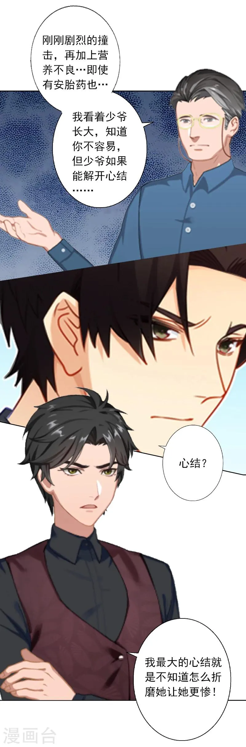 第5话 虚与委蛇 第16页
