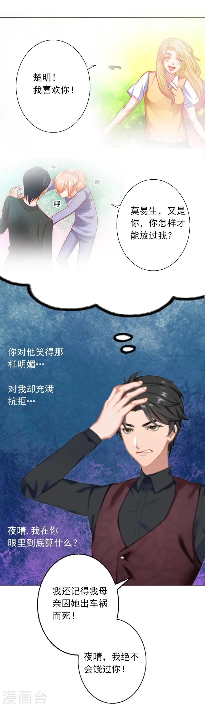 第5话 虚与委蛇 第17页