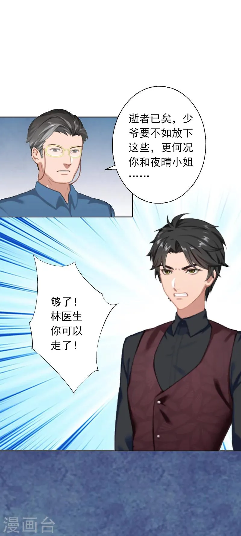 第5话 虚与委蛇 第18页