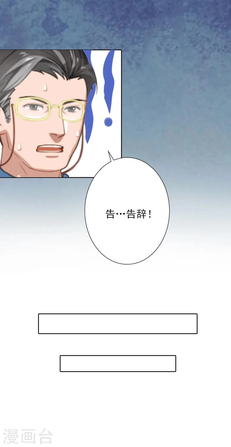 第5话 虚与委蛇 第19页