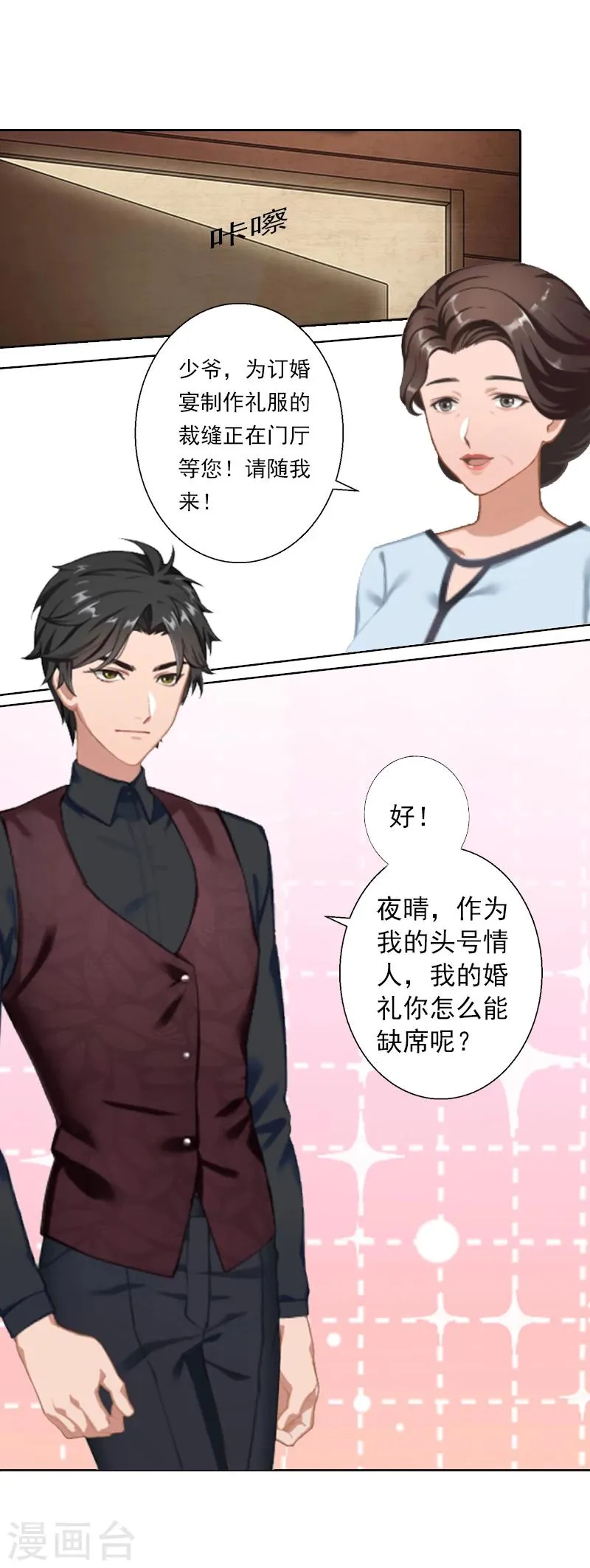 第5话 虚与委蛇 第20页