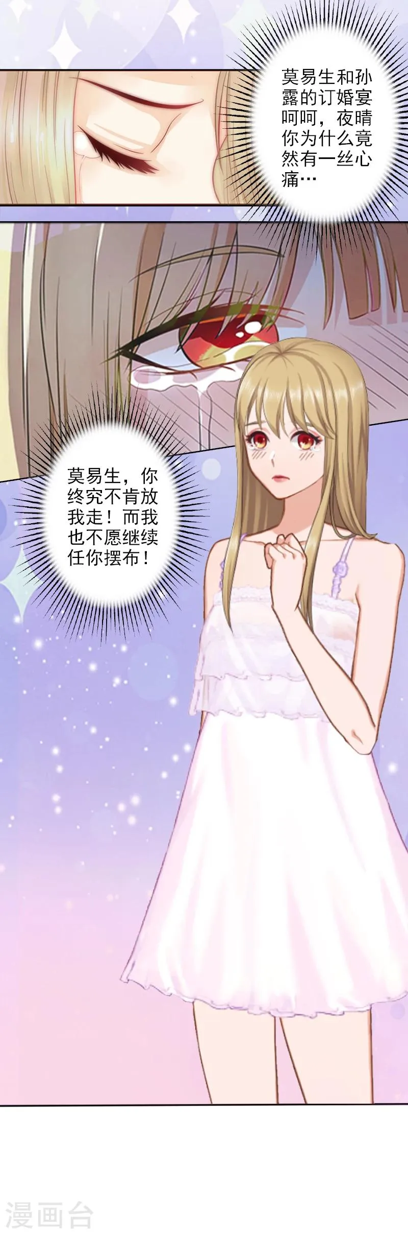 第5话 虚与委蛇 第22页