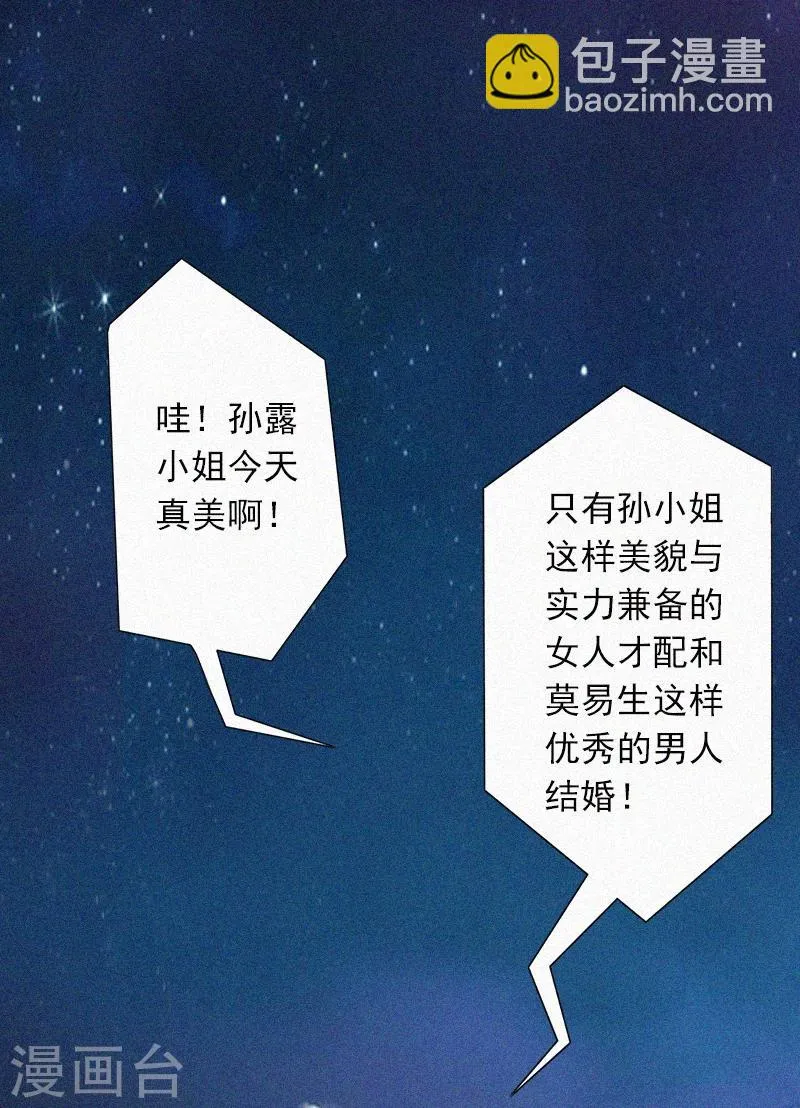 第6话 与虎谋皮 第3页