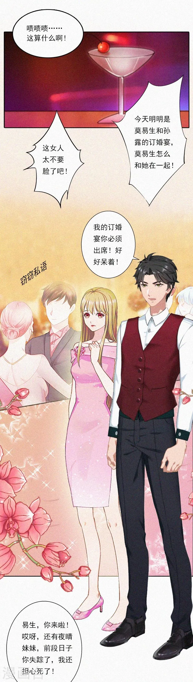 第6话 与虎谋皮 第6页