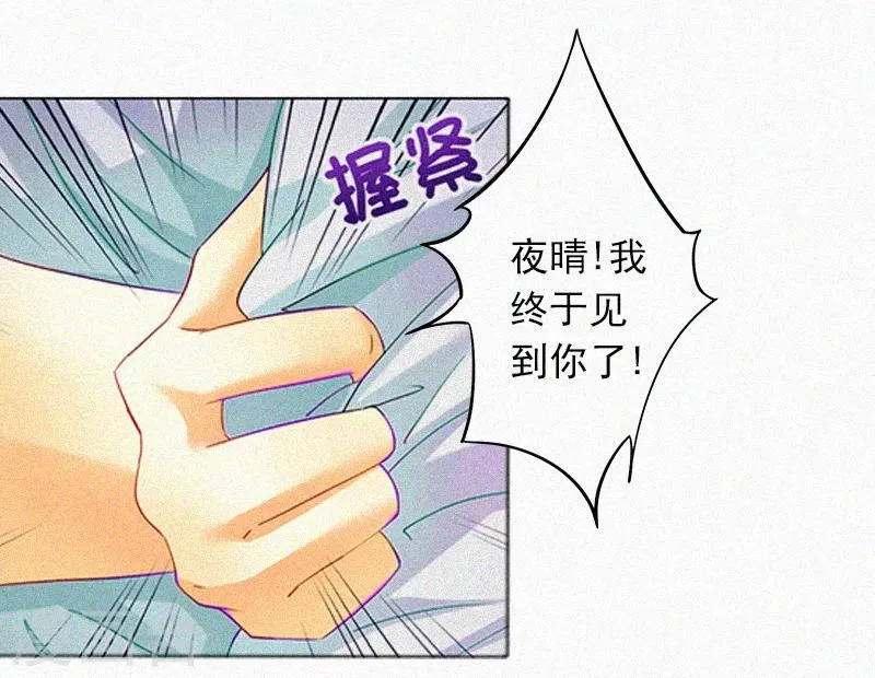 第6话 与虎谋皮 第9页